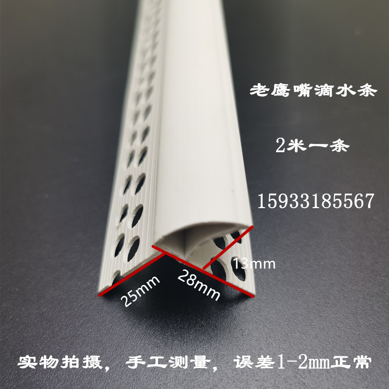 老鷹嘴滴水線